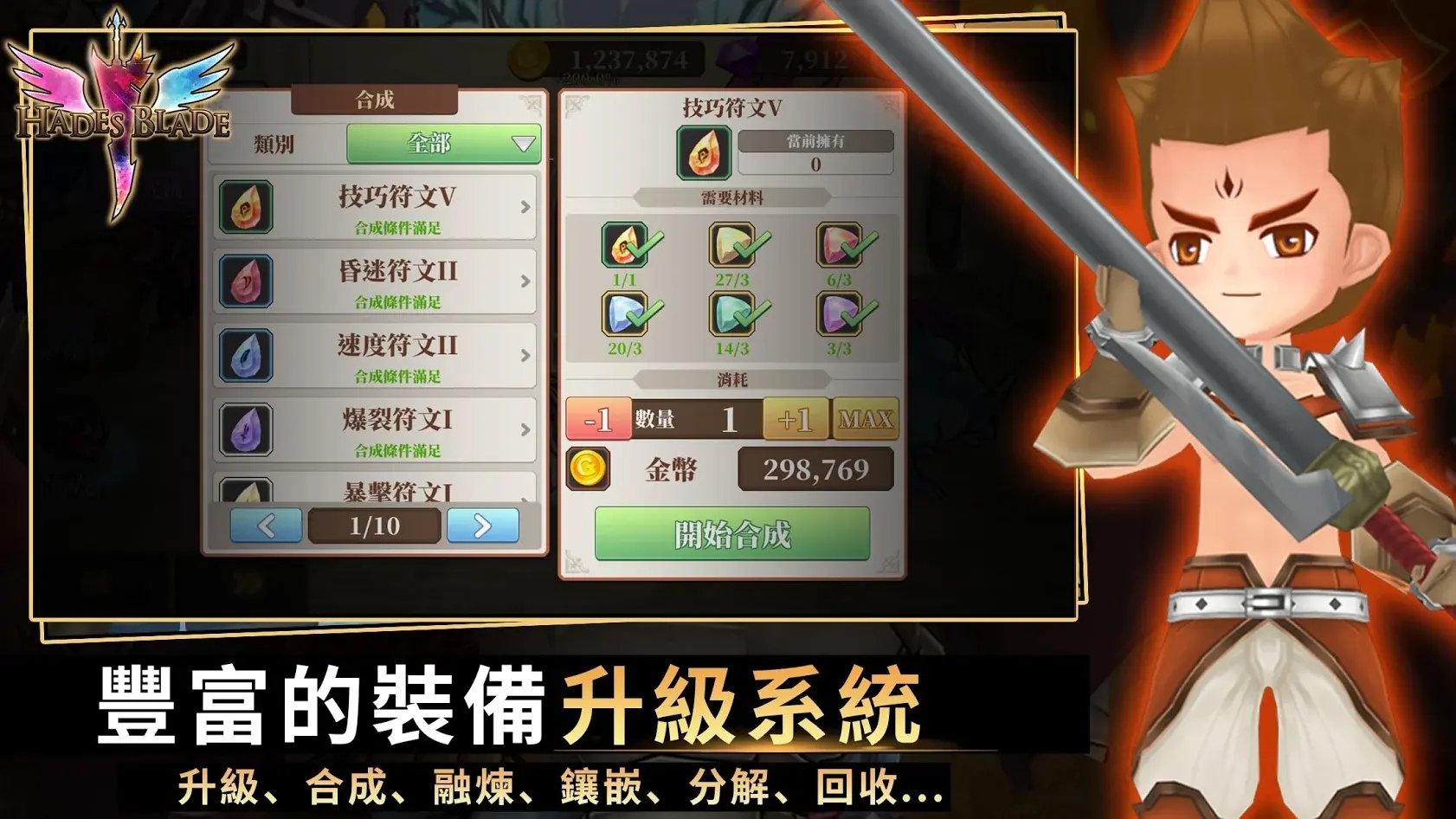 无尽之旅黑帝斯之剑修改版
