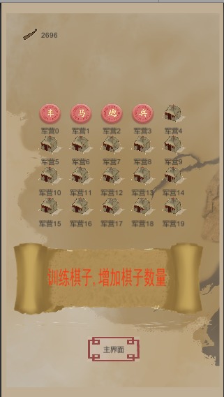 象棋塔防(Chess) 1.0安卓版