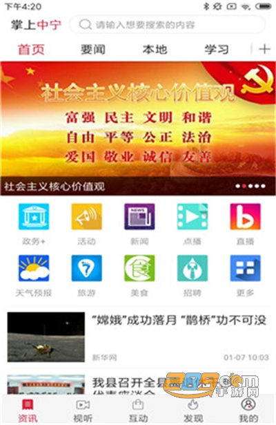 掌上中宁app安卓版下载安装