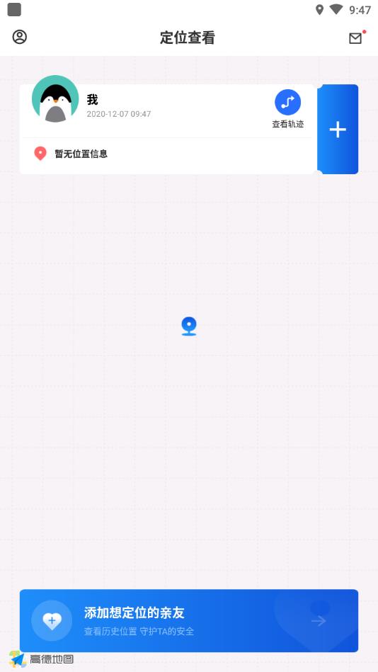 手机定位追踪精灵官方版 1.7.0安卓版