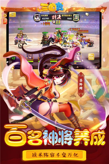 三国变态版v1.0安卓版
