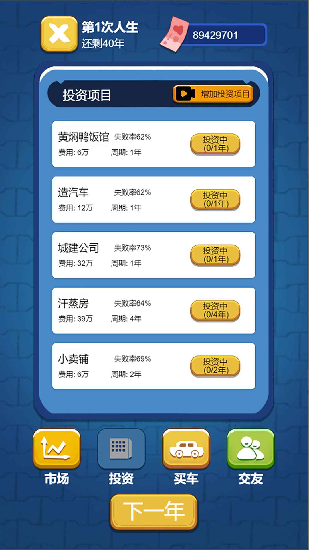 先花他一个亿 1.0.4最新版