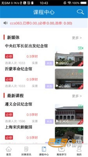 河南干部网络学院app客户端下载2026最新版v12.6.0最新安卓版