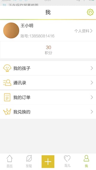 贝多邦家长端