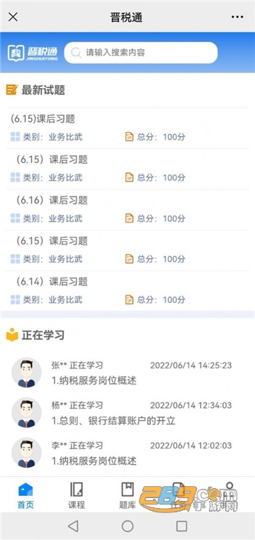 晋税通app下载2024安卓官方版v2.3.4正式版