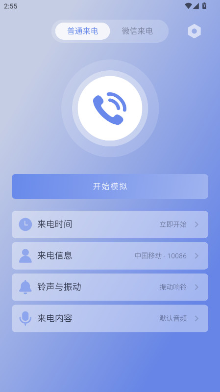 假装来电官方版 1.1.0安卓版