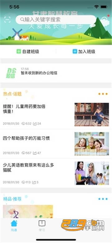 甘肃智慧教育云平台app官方下载2022最新版v4.2.3最新版