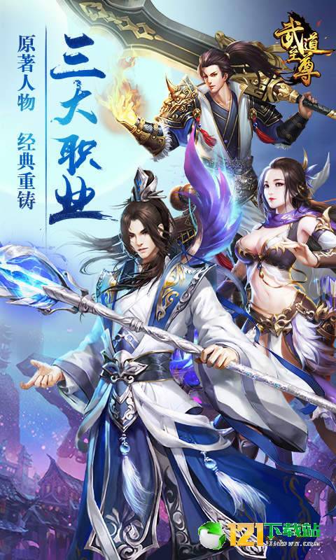武道至尊BT版APP