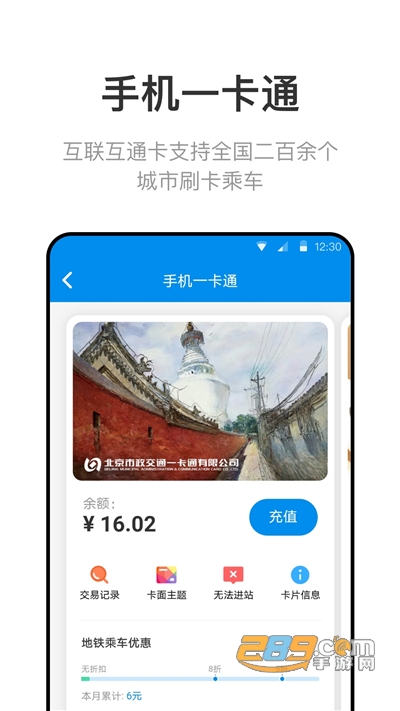 北京一卡通app扫码乘车2022官方最新版v5.4.3.4 安卓官方版