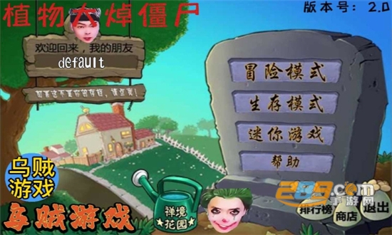 植物大焯僵尸下载手机版最新免费版v7.0安卓版