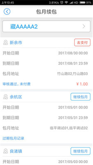 中国好停车appv1.0.0安卓版