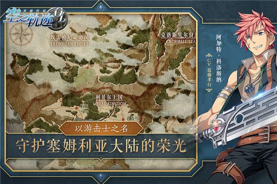 空之轨迹OL官方手游v1.0安卓版