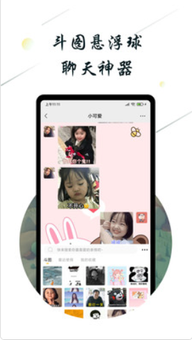斗图小蜜官方版 v1.0.5