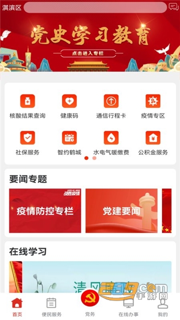 鹤壁党政服务平台官方app下载2023最新版v5.3.1安卓版