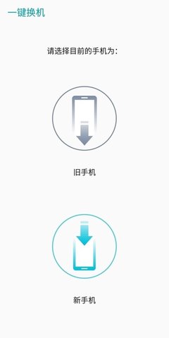 一键换机（ASUS Data Transfer）