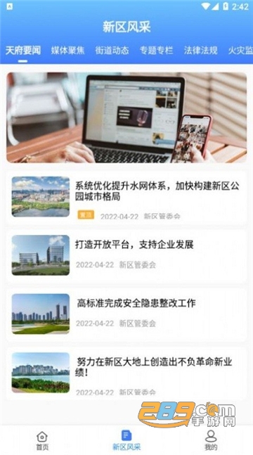 四川天府新区智慧门户客户端app安卓最新版v1.3.0 安卓版