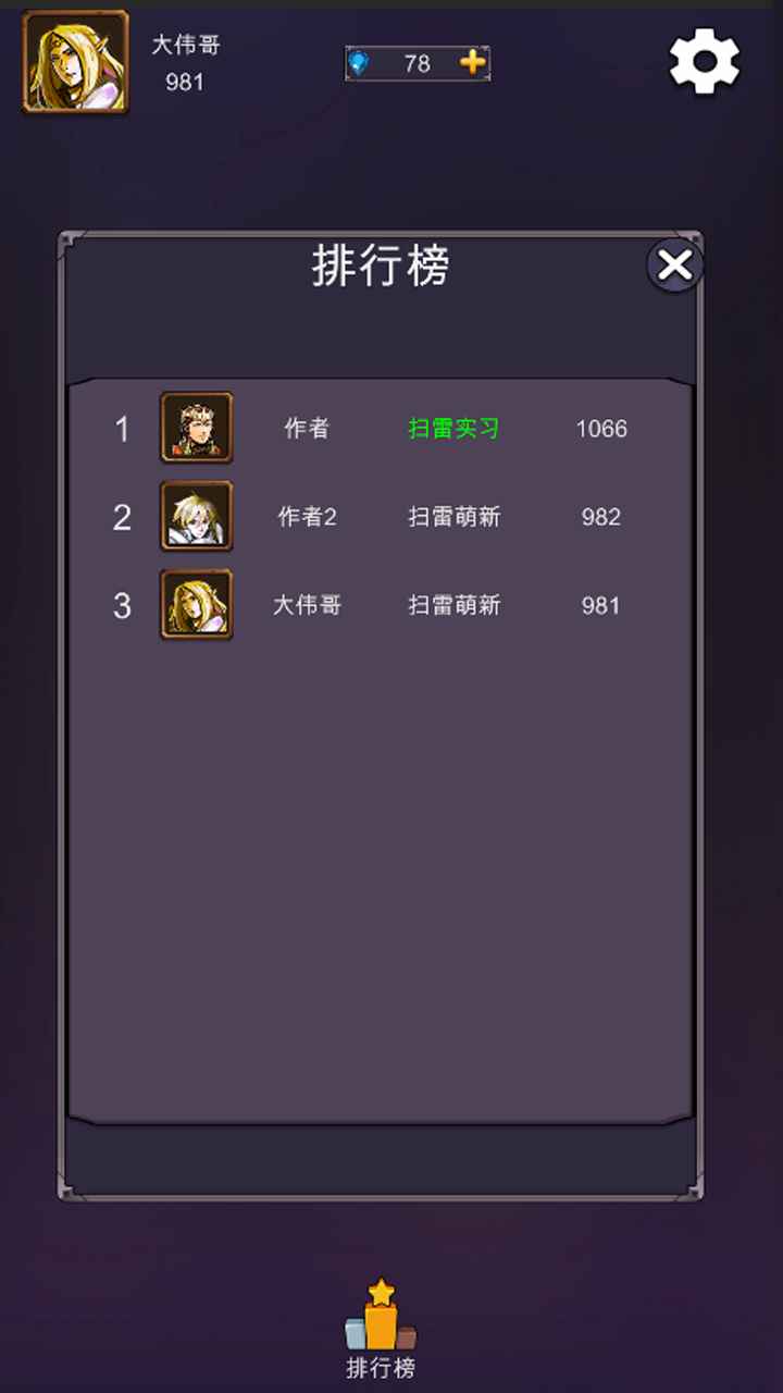 多人扫雷小游戏 0.2手机版