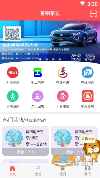 首钢挚友新版官方下载2024安卓版v1.2.4安卓版