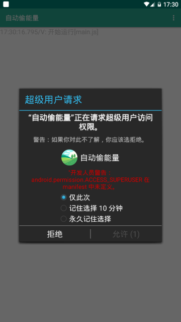 蚂蚁森林自动偷能量脚本最新破解版4.0.0作弊版