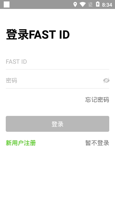 迅捷安防正式版