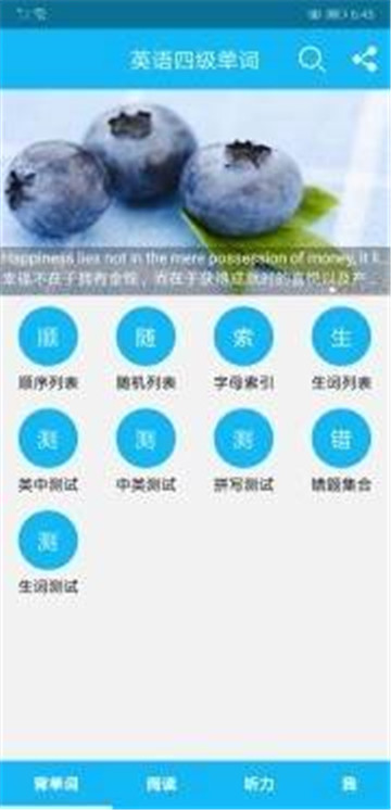 英语四级单词客户端v1.0.0安卓版