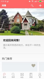 闲情手机版