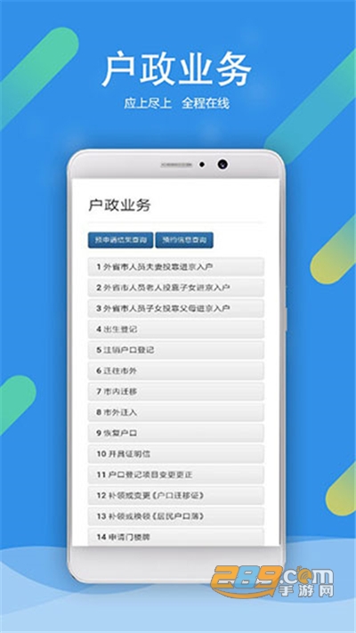 北京警务APP官方最新版v2.0.11安卓版