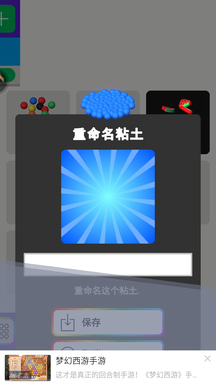 粘土模拟器手游 1.00.06安卓版