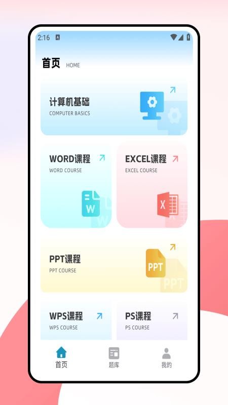 计算机一级考试题库官网版