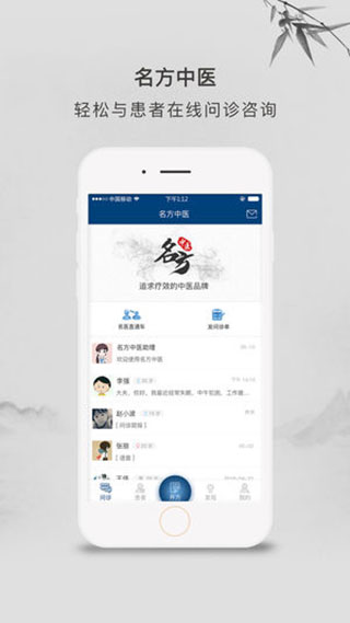 名方中医
