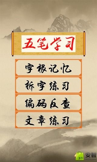 五笔学习