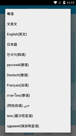 拍照翻译