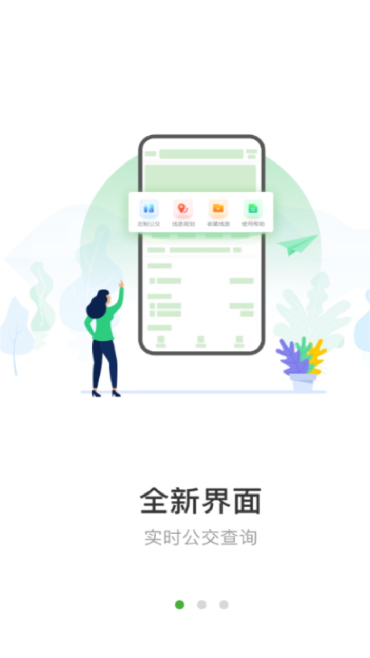 太原公交官方版app 2.1.8最新版