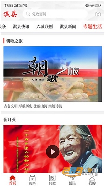云上淇县app官方版下载2022最新版本