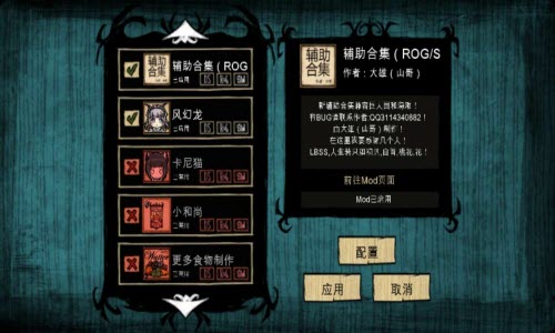 饥荒手机版mod懒人包直装版2019最新版