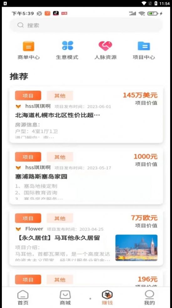 锦里交友软件