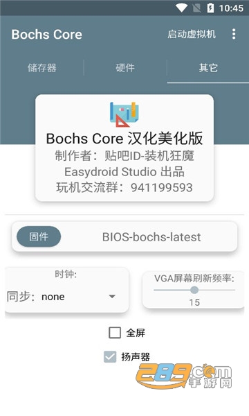 Bochs Core安卓exe运行器手机版(手机exe运行器apk)v2.6.9最新版