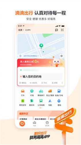 滴滴代驾司机端6.6.0版本