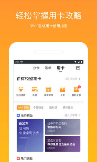 51信用卡管家 51信用卡管家