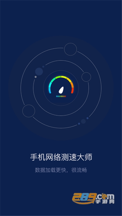 手机网络测速大师手机版app最新下载v1.3.2安卓版