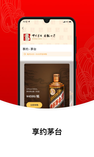 手机自动抢茅台