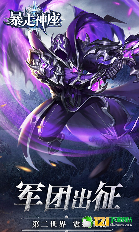 暴走神座BT版APP