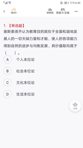 中公教师7