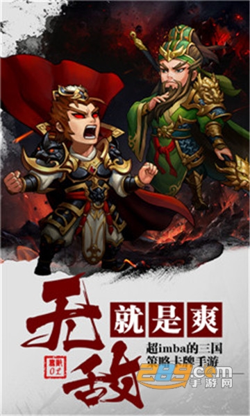 无敌之三国超v版v1.0.0安卓版