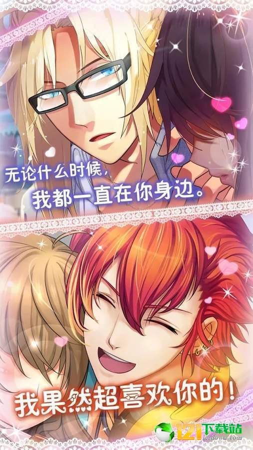 星座值守恋人APP