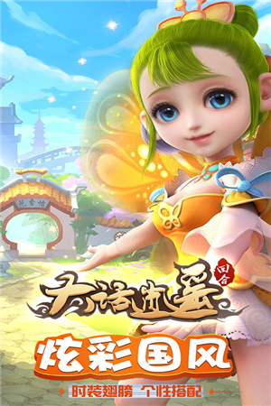 大话逍遥