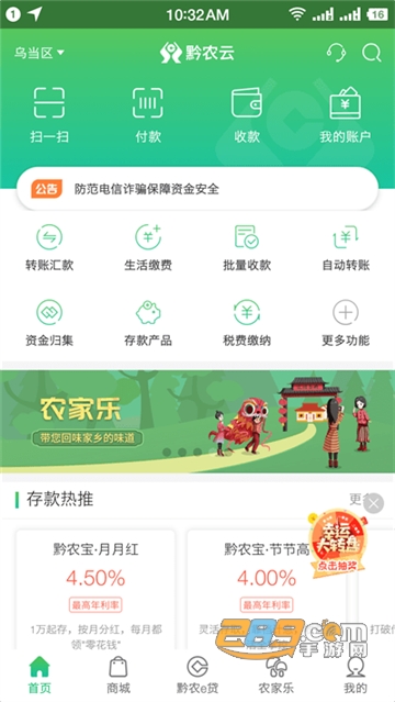 贵州农信黔农云平台下载2022官方版v1.9.9安卓版