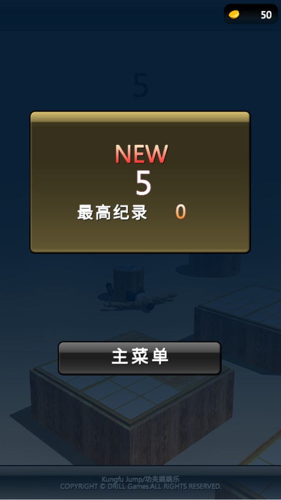 功夫跳跳乐最新版 1.3安卓版