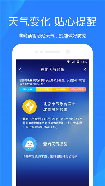 爱尚天气预报