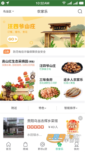 贵州农信黔农云平台下载2022官方版v1.9.9安卓版